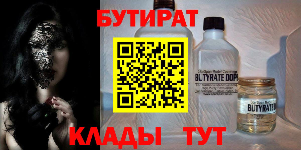 Бутират BDO 33% Смоленск