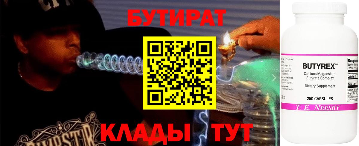 Смоленск  БУТИРАТ вода  Вход с VPN 