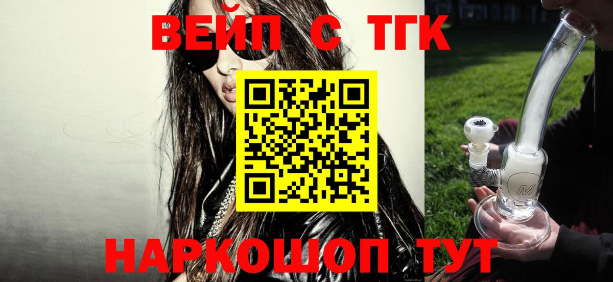 Смоленск  Дистиллят ТГК вейп с тгк  Вход с VPN  Дистиллят ТГК вейп 